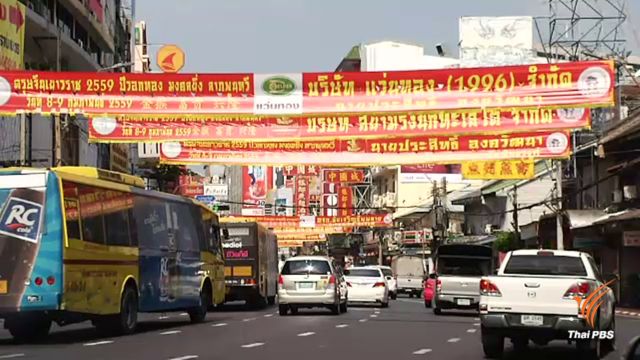 บช.น.สั่งตำรวจคุมเข้มเทศกาลตรุษจีน-เฝ้าระวังอัคคีภัย