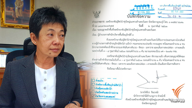 ชัด ! เปิดบันทึกข้อความ "ผอ.สำนักฯ " ถูกขอเคลียร์ทางแก๊งเปรมชัย