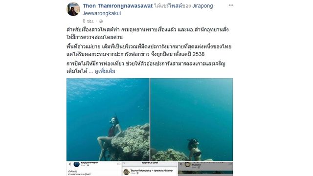 "ธรณ์" ชี้ นทท.โพสต์ท่าบนประการังรบกวนการฟื้นตัว