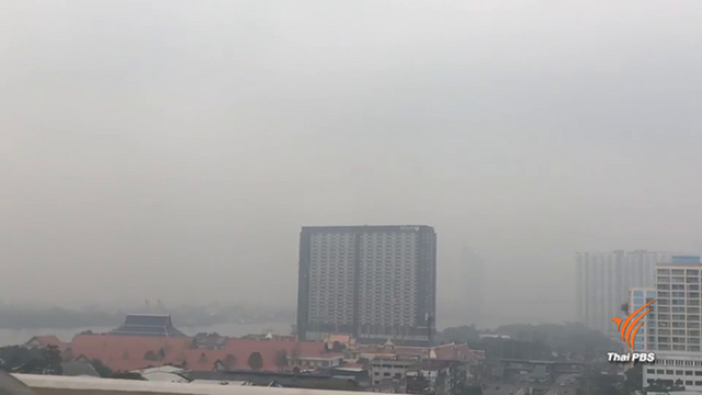 คพ.คุมเข้มลดฝุ่นละออง PM 2.5 หวั่นกระทบสุขภาพปชช.