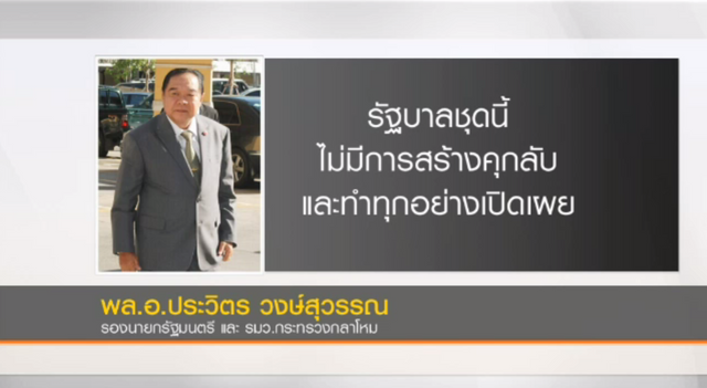 รัฐบาลปฏิเสธคุกลับในไทย
