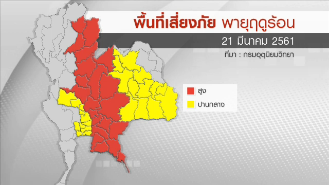 กรมอุตุฯ เตือน ภาคเหนือ-กลาง-กรุงเทพฯ เจอพายุฤดูร้อน 21 มี.ค.