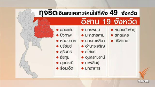 ไล่สอบข้าราชการทุจริตโผล่ในยุค คสช.