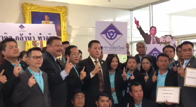 "ทางเลือกใหม่" ถือฤกษ์งาม เวลา 09.05 น. ยื่นจัดตั้งพรรคใหม่พรรคแรก