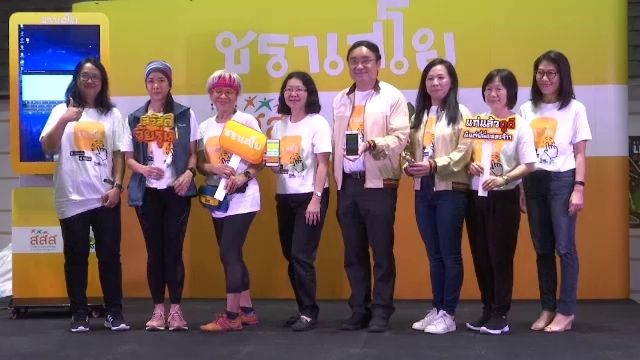 "ชราเฮโย" แอปฯ ช่วยดูแลสุขภาพรับสังคมสูงวัย