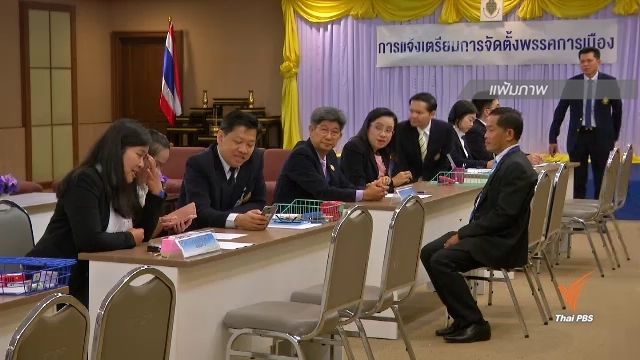 รับแจ้งจัดตั้ง 4 พรรคการเมืองเพิ่ม 