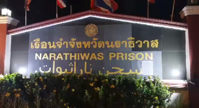 นักโทษหลบหนีจากเรือนจำโคกยามู จ.นราธิวาส ขอเข้ามอบตัวแล้ว 2 คน