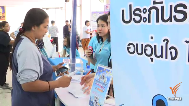 คปภ.ชวนปชช.ทำ "กรมธรรม์ประกันภัย 10 บาท" ช่วงสงกรานต์ 