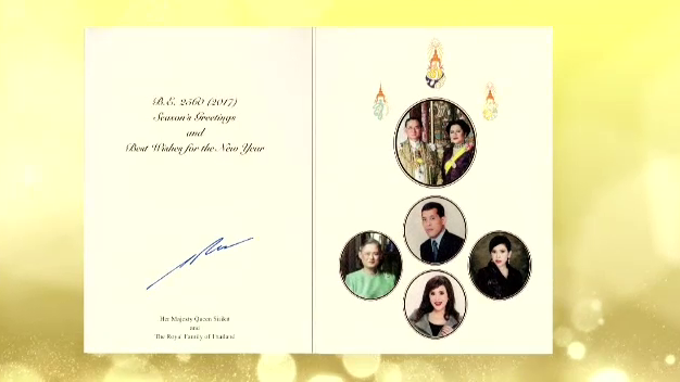 สมเด็จพระเจ้าอยู่หัว พระราชทาน ส.ค.ส.ประจำปี 2560  