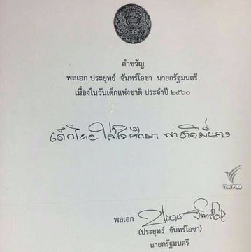 คำขวัญวันเด็กปี 2560 