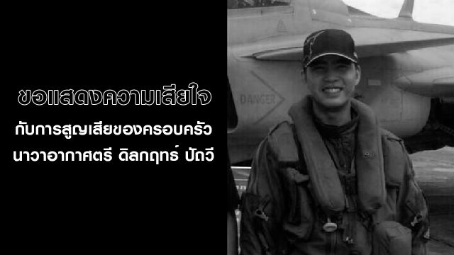 โซเชียล ร่วมเชิดชู “นักบินกริพเพน” โชว์งานวันเด็ก 
