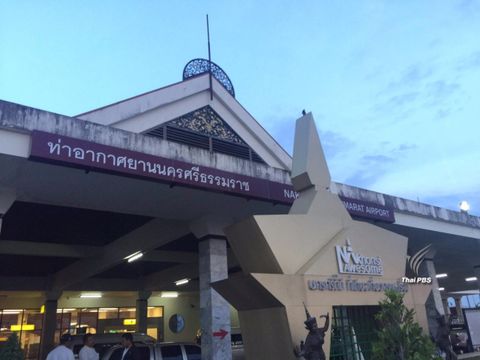 กรมท่าอากาศยานเตรียมสร้างเขื่อนรองรับน้ำรอบสนามบินนครศรีฯ 