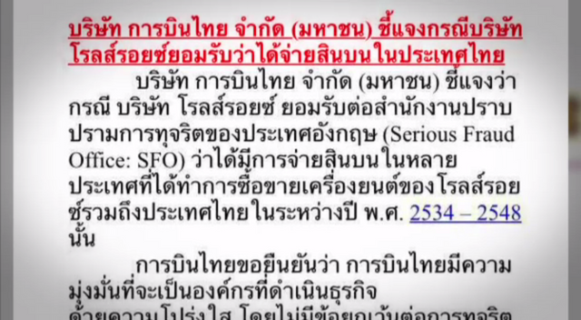 นักวิชาการแนะปฏิรูประบบจัดซื้อจัดจ้างรัฐวิสาหกิจ-ราชการ หลังเกิดปมสินบนฉาวโรลส์รอยซ์