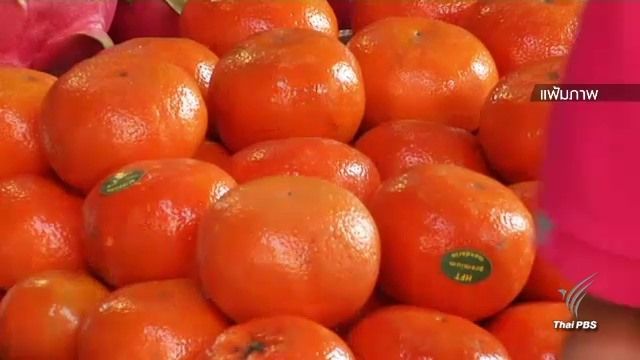 สธ.พบ "ส้ม" มีสารพิษตกค้าง 9 ชนิด แนะถูผิวส้มขณะล้าง 2 นาที 