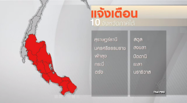 ปภ.เตือน 10 จังหวัดภาคใต้ระวังน้ำท่วม