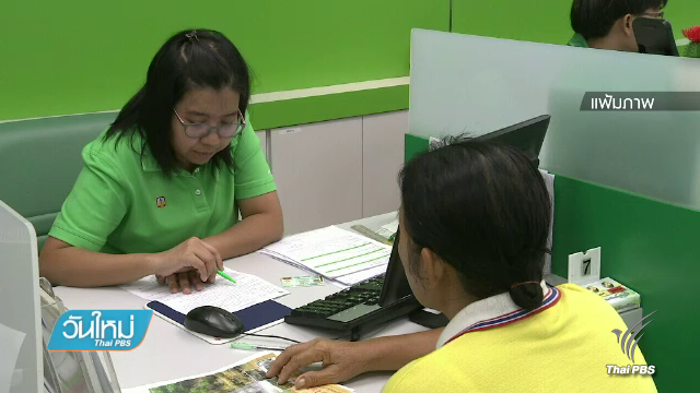 "คลัง" ลงทะเบียนผู้มีรายได้น้อยรอบเก็บตก 3-28 เม.ย.นี้