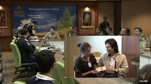 ยธ.- ตร. ประชุมร่วม "คดีครูจอมทรัพย์" หลักฐานยังขัดกัน - ครูจอมทรัพย์รับเงิน 1 แสนบาท
