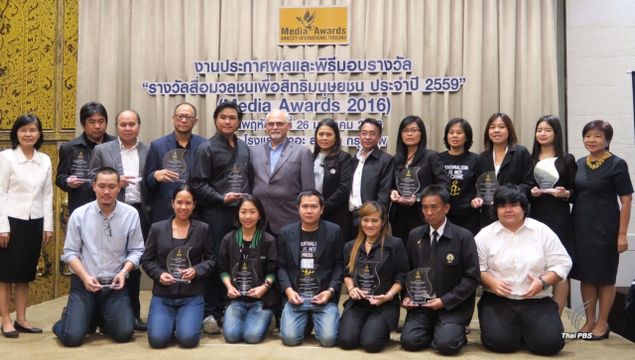 ไทยพีบีเอสคว้ารางวัลดีเด่น-ชมเชย "สื่อมวลชนเพื่อสิทธิมนุษยชน" 2559