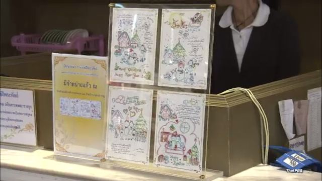 จัดพิมพ์บัตรอวยพรภาพฝีพระหัตถ์เพิ่ม พร้อมจำหน่ายประชาชนแล้ว