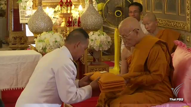 ถวายฏีกานิมนต์ " สมเด็จพระมหามุนีวงศ์"สถาปนาเป็นพระสังฆราชองค์ที่ 20   