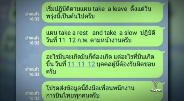 "การบินไทย" ปฏิเสธข่าวพนักงานนัดหยุดงาน-ประธานสหภาพฯ อ้างหยุดงานไม่ใช่มติสหภาพฯ 