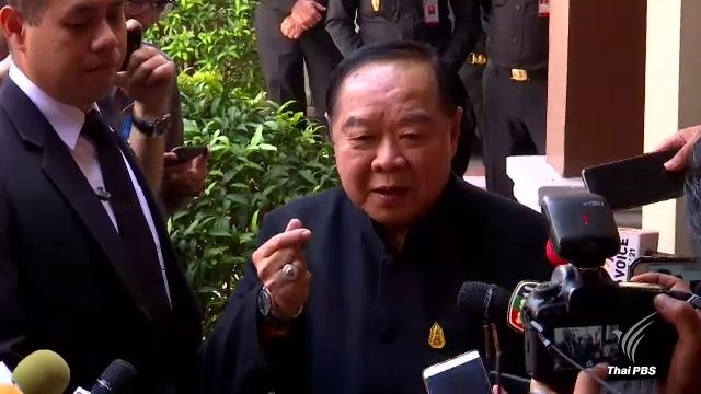 "พลอ.ประวิตร" เผยพูดคุยปรองดองไม่ระบุถึง "นิรโทษกรรม-อภัยโทษ"