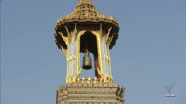 ตำนาน “ระฆัง” วัดพระแก้ว