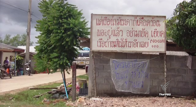 ภาคประชาชนขอให้รัฐบาลพิจารณาสร้างโรงไฟฟ้าถ่านหินอย่างรอบคอบ