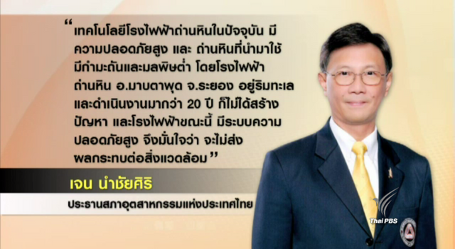 ประธาน ส.อ.ท.หนุนสร้างโรงไฟฟ้าถ่านหิน ชี้ภาคใต้เสี่ยงความมั่นคงทางไฟฟ้าสูง