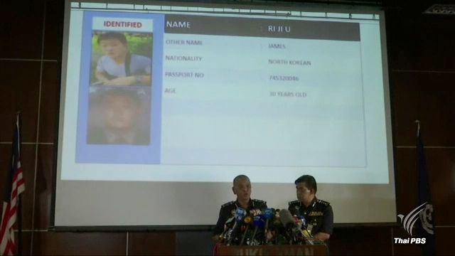 มาเลเซียชี้ตัวชายเกาหลีเหนือ 4 คน เกี่ยวพันลอบสังหาร "คิม จอง นัม"