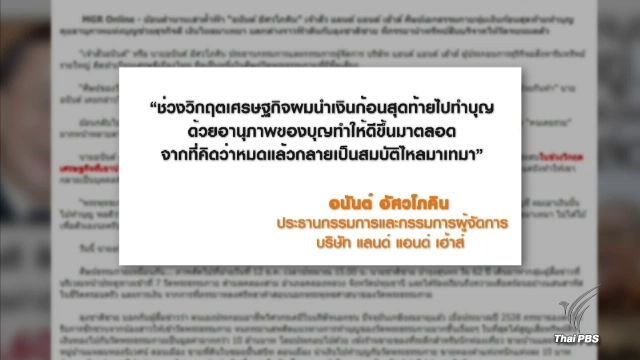 เปิดกลุ่มทุนเบื้องหลังธรรมกาย