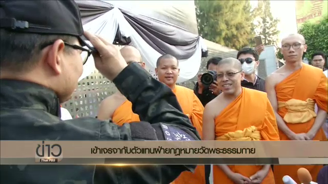 ดีเอสไอ –ตร. เจรจาเข้าตรวจค้นวัดพระธรรมกาย – ประตู 8 ยอมเปิดประตูแล้ว 