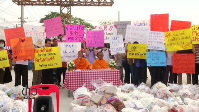พระสงฆ์ – ศิษย์ธรรมกาย ขู่ดีเอสไอเคลื่อนขบวน หากไม่นำอาหารส่งต่อภายในวัด 