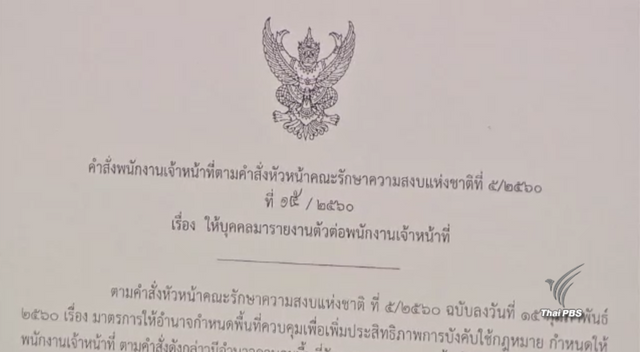  "ดีเอสไอ" ใช้มาตรา 44 เรียกเจ้าหน้าที่วัดพระธรรมกาย 19 คน รายงานตัว 9 มี.ค.นี้