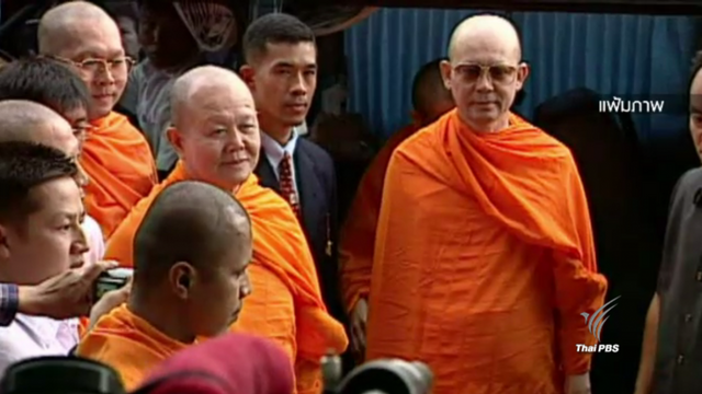 โปรดเกล้าฯ ถอดถอน สมณศักดิ์ "พระธัมมชโย"