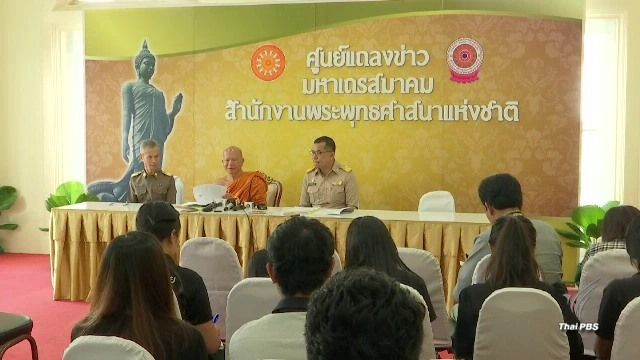 พศ.เตรียมยึด "พัดยศ" พระธัมมชโย