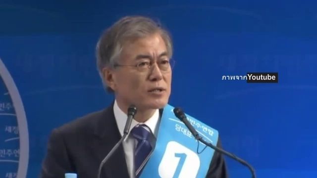  จับตาผู้นำคนใหม่ "เกาหลีใต้" 