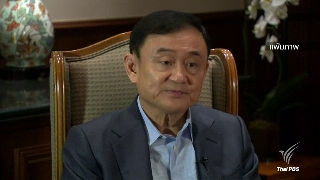 "คลัง" เตรียมชี้ขาดเก็บภาษี "ทักษิณ" ขายหุ้นชิน ก่อนหมดอายุความ สิ้นเดือนนี้  