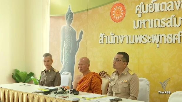 มส.เตรียมหารือกรณีดำเนินการกับ "พระธัมมชโย" 10 มี.ค.นี้