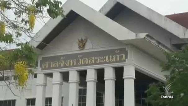 บุกชิงตัวผู้ต้องหาคดียาเสพติดหน้าศาลสระแก้ว-ระดมกำลังเร่งติดตามตัว