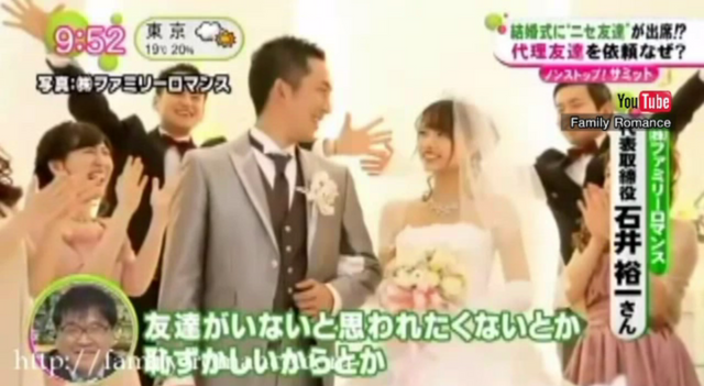 ธุรกิจเช่าเพื่อนในประเทศญี่ปุุ่น 
