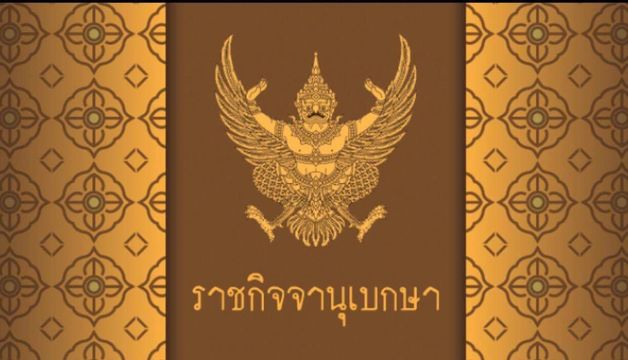 ประกาศ"อุทยานแห่งชาติ"แห่งใหม่กว่า 2 แสนไร่