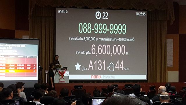 กสทช.เปิดประมูลเบอร์สวย 200 เลขหมาย