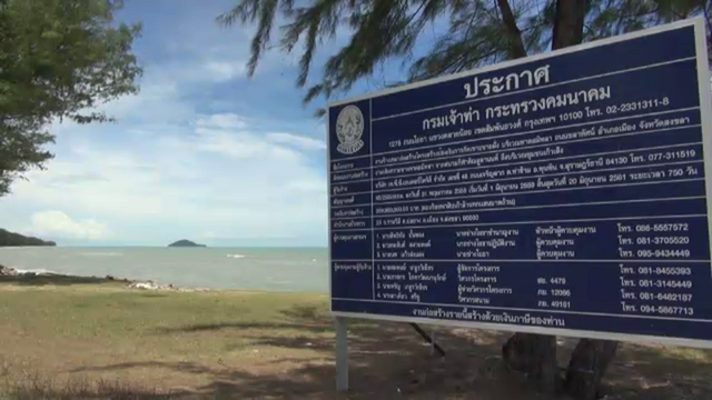 ทุ่มเงิน 300 ล้านบาท"ถมทราย"แก้กัดเซาะหาดชลาทัศน์