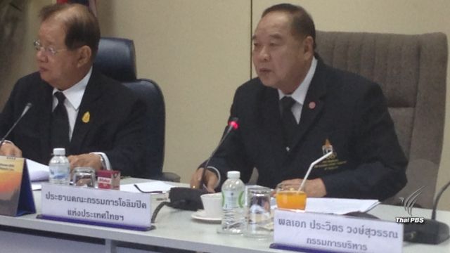"พล.อ.ประวิตร" นั่ง ปธ.โอลิมปิกไทย คนใหม่ 