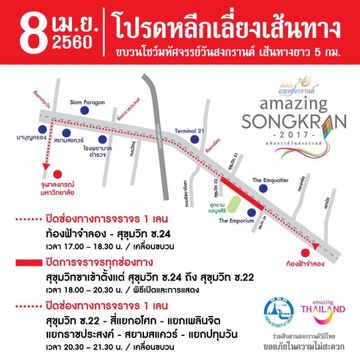 8 เม.ย. แนะเลี่ยง "ท้องฟ้าจำลอง - ถนนสุขุมวิท 24" ปิดถนนจัดขบวนแห่สงกรานต์