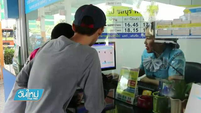 รถร่วม “ร้อยเอ็ด-กรุงเทพฯ” ขายตั๋วเกินราคา  บขส.สั่งปรับขู่ทำซ้ำถอดรถออกจากบัญชี