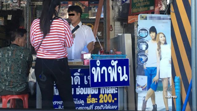 "หมอฟันตั้งโต๊ะ" บูมเย้ยกฎหมายผุดแผงริมถนน-ตลาดสด