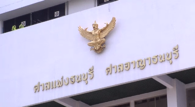 ศาลแพ่งธนบุรีนำร่องเปิดให้บริการยื่นคำฟ้องและส่งเอกสารผ่าน e-filine