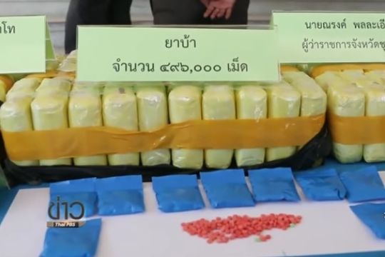 รวบเครือข่ายค้ายาบ้า 6 คน จ่อนำส่งพัทลุง